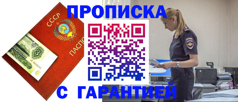 прописка в квартире в Крыму