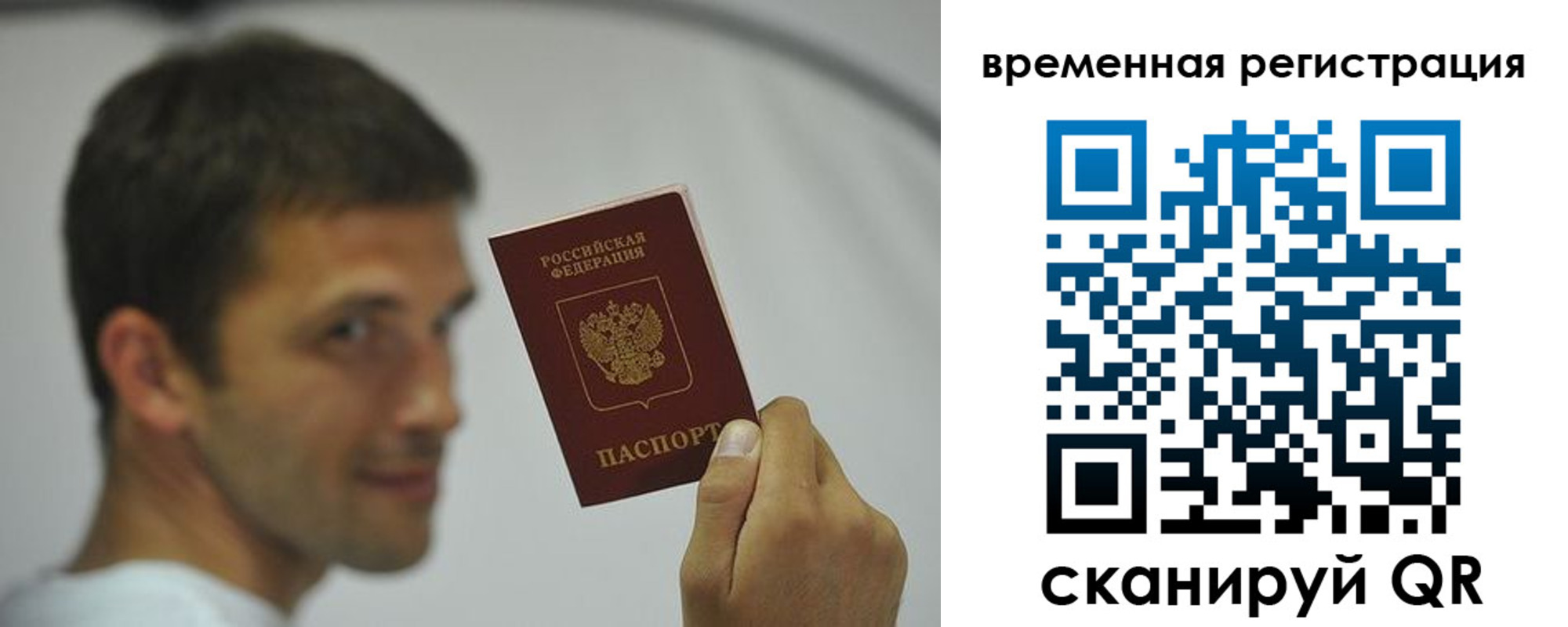 временная регистрация поиск в Крыму
