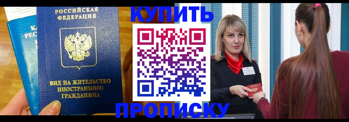 временная регистрация адрес в Крыму