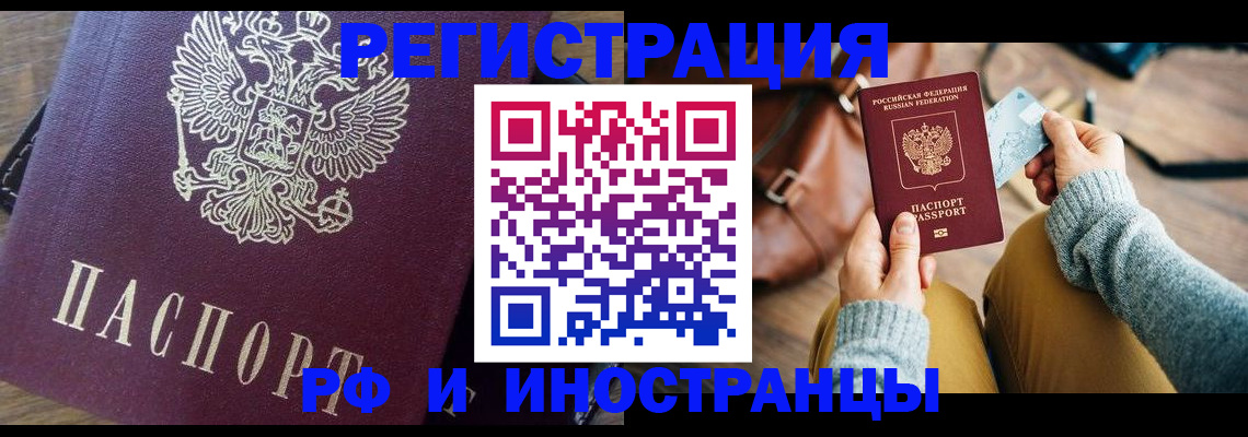 купить прописку в Крыму