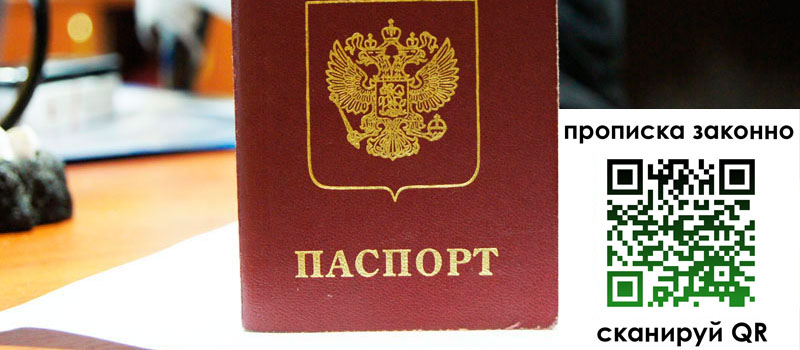регистрация в Крыму прописка в Крыму
